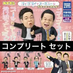 ダイアン ゴイゴゴイでスーススーなガチャキーホルダー 全4種 コンプリートセット