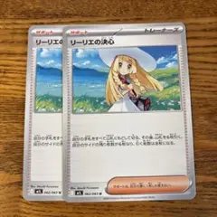 ポケモンカード　リーリエの決心
