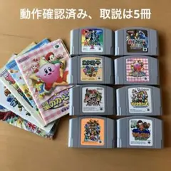 動作確認済み　ニンテンドー64ソフト8本　カービィ　スマブラ　マリオストーリー他