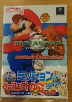 スーパーマリオスタジアム ミラクルベースボール スタープレイヤーチャレンジブック