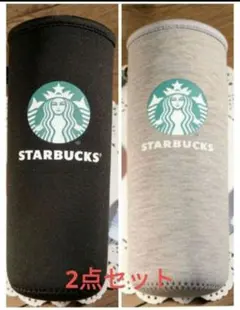 STARBUCKS 水筒カバー 2点セット 黒& グレー
