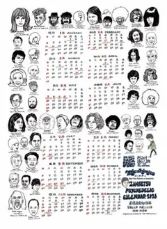 最新版！奇才！奇島残月カレンダー2026！