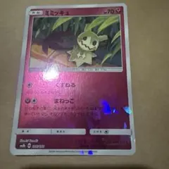 ポケモンカード ミミッキュ SM8b GXウルトラシャイニー 095/150 - メルカリ
