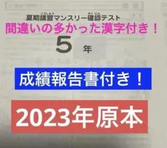 2026年最新】サピックス 5年 マンスリー確認テストの人気アイテム