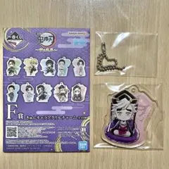 鬼滅の刃 一番くじ 雷の兄弟 F賞 きゅんキャラアクリルチャーム 童磨