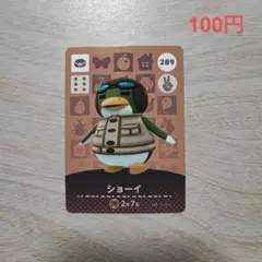 amiibo　アミーボカード　どうぶつの森　ショーイ