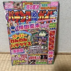 パチンコ必勝ガイド 2007年7月21日号