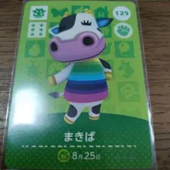 あつまれどうぶつの森　amiiboカード　まきば