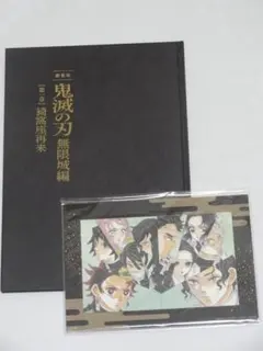 劇場版 鬼滅の刃 無限城編 初回限定版パンフレット&入場特典セット