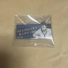 WIND BREAKER ウィンブレ ロフト ネームバッジ 杉下京太郎