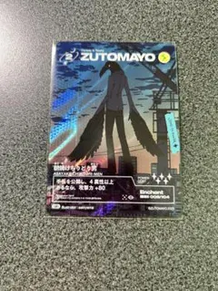 UR 008 朝焼けちりとり男 ずとまよカード 第4弾 ZUTOMAYO - メルカリ