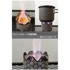 ハニカムメッシュストーブ 固形燃料やアルコールストーブ用 五徳 ソロキャンプのサムネイル