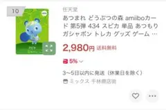 あつまれどうぶつの森amiiboカード