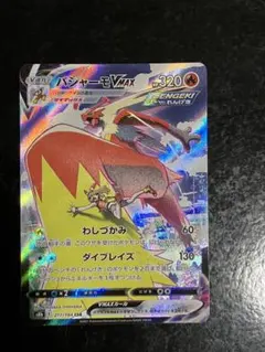 バシャーモVMAX CSR S8b VMAXクライマックス 217/184④