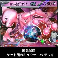 ポケモンカード ロケット団のミュウツーex デッキ