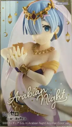 2025年最新】アラビアンナイト レムの人気アイテム - メルカリ