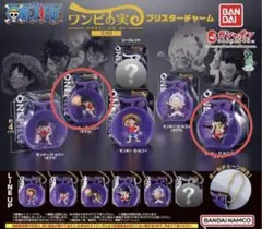 ガチャガチャ　ONE PIECE 　ワンピの実ミクロ　ブリスターチャーム