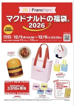 マクドナルド福袋 2026 Francfranc スープジャー タオル グッズ