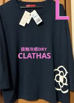 CLATHAS クレイサス　長袖シャツ　Ｌサイズ　新品タグ付き　セール