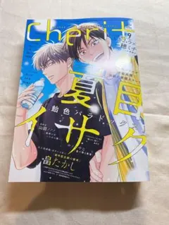 ［102］シェリプラス　9月号　ギヴン　キヅナツキ　飴色パラドックス　夏目イサク