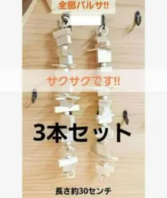 C350 インコ オオム カジカジ、ガジガジおもちゃセット かじり木