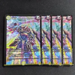 天聖王儀 アルカディア・グローリー 4枚セット デュエマ