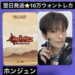 ateez ANITEEZ 10万ウォン MD 購入特典 トレカ ホンジュン
