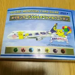 ポケットカード ANA スペシャルバージョン　そらをとぶピカチュウ　カイリュー