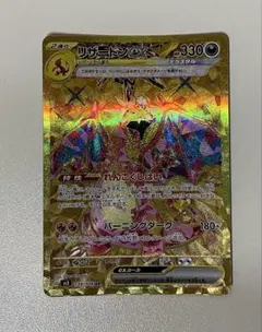 ポケカ リザードンex