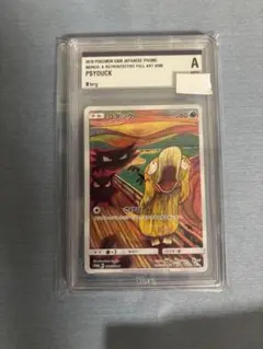 ポケモン - ポケモンカード 未使用 ムンク さけび プロモ 3枚セット モクロー ムンク プロモ ポケモンカードゲーム モクロー ムンク