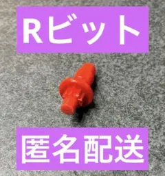 Rビット ラッシュビット 赤 レッド ベイブレード