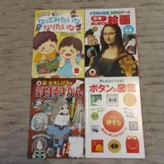 【匿名配送】マックハッピーセット本　４冊セット