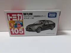 タカラトミー スカイライン 1/66