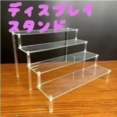 アクリルスタンド フィギュア 4段 ディスプレイ ひな壇 収納 香水 コスメのサムネイル