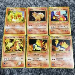 旧裏　炎タイプ　6枚セット