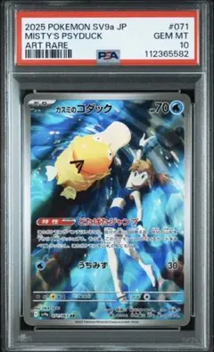 PSA10 カスミのコダック AR SV9a 熱風のアリーナ 071/063