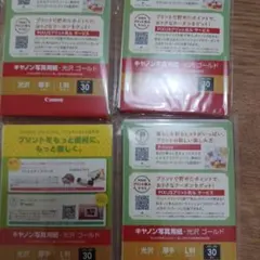 Canon写真用紙　光沢　ゴールド　厚手　L判　30枚入り4冊セットのサムネイル