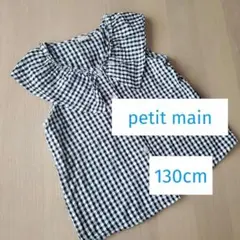 petit main プティマイン　130cm　ノースリーブ　ブラウス　女の子