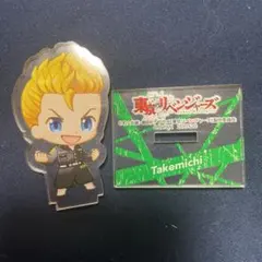 東京リベンジャーズ たけみっち 東リべ アクスタ