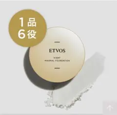 ETVOS ナイトミネラルファンデーションC