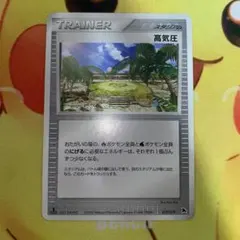 ポケモンカード　高気圧