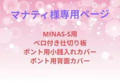 マナティ様専用ページ