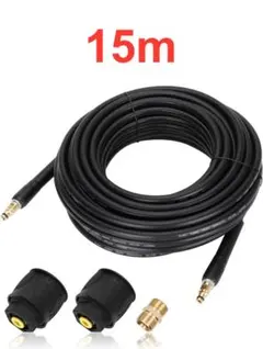 ケルヒャーホース15m 延長ホース K2 K3 K4 K5 K7 jtkに対応