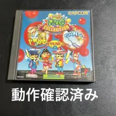 スーパーパンコレクション CAPCOM PS1