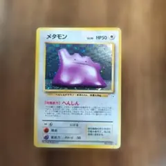 メタモン ☆ 第3弾拡張パック 化石の秘密 - メルカリ