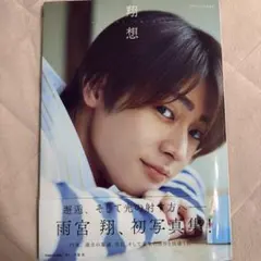 サイン入り】神木隆之介 写真集 ぼくのぼうけん - メルカリ