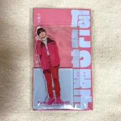 【新品】　なにわ男子　高橋恭平　アクスタFest　アクリルスタンド　ピンク衣装