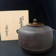 ☆ 大西清右衛門 政所窯 裏千家十五代鵬雲斎の花押がございます☆y776