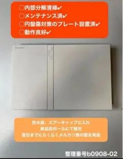 プレステ2本体のみプレイステーション2scph75000b090802