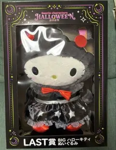 ハッピーくじ　ハローキティ ラストワン賞 2種&特賞　合計3個 12月3日限定セール ハローキティ ハッピーくじ ラストワン賞